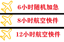 遥墙航空邮寄快递公司,专业空运当天件